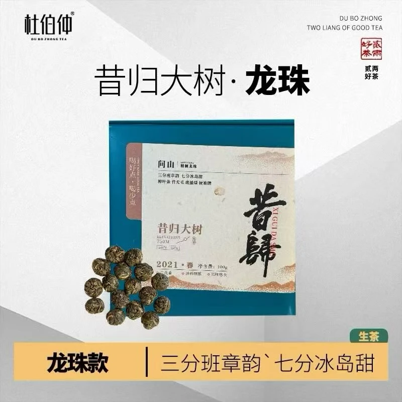 杜伯仲茶业 2021年昔归大树3克龙珠 普洱生茶