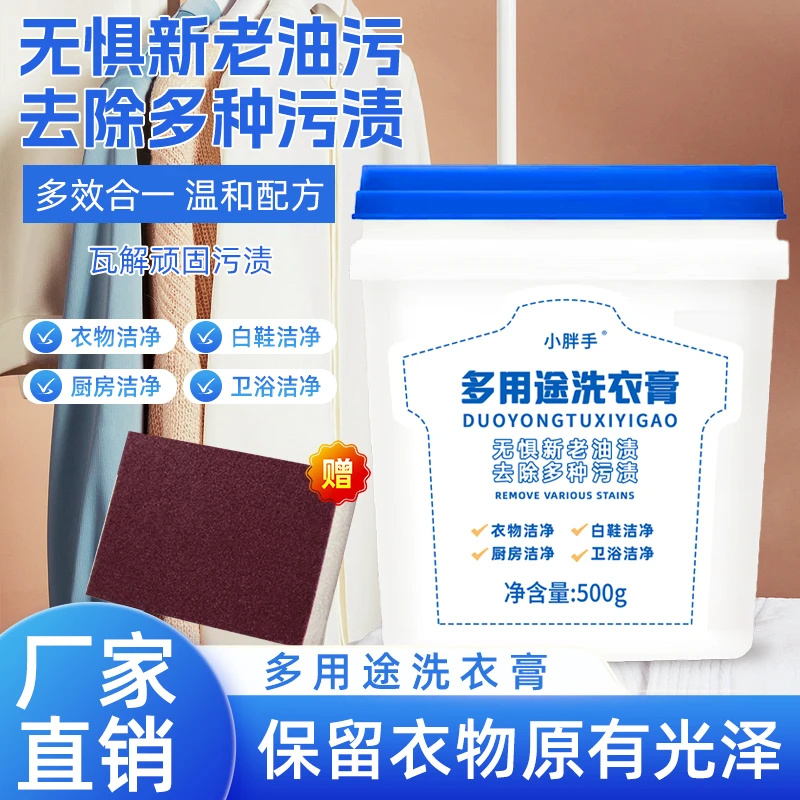 多用途洗衣膏强力去油污渍去黄校服净洗衣液多效合一白鞋刷鞋神器