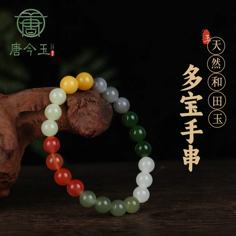 天然和田玉多宝手串彩色国风设计时尚又百搭单圈多宝玉手串