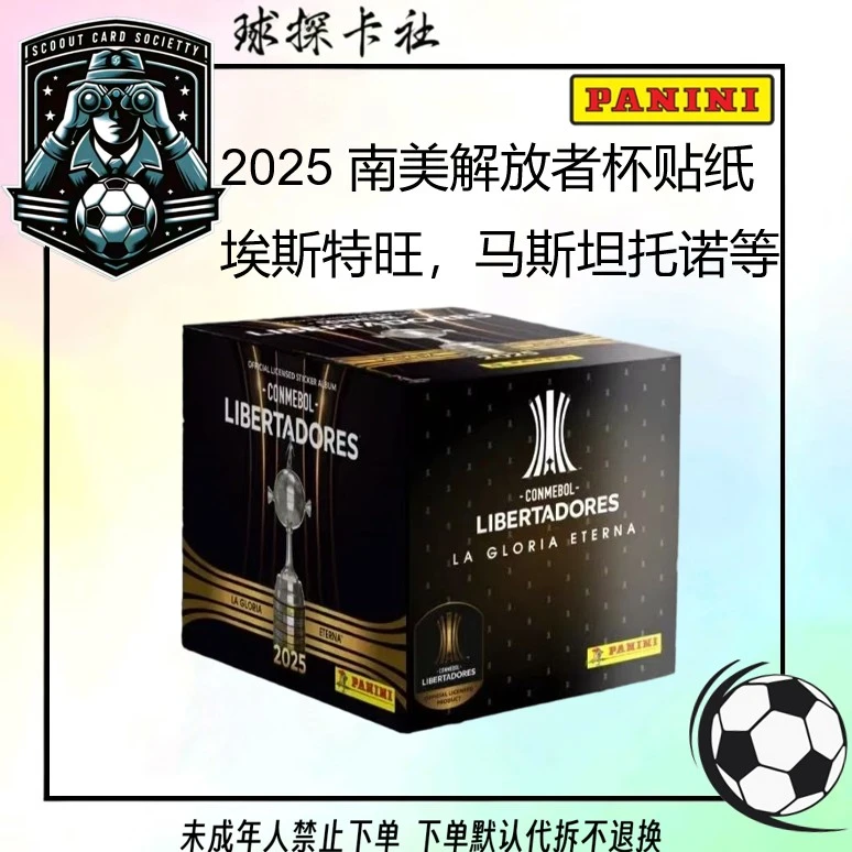 帕尼尼 25年解放者杯贴纸 寻埃斯特旺马斯坦托诺【未成年禁止下单】