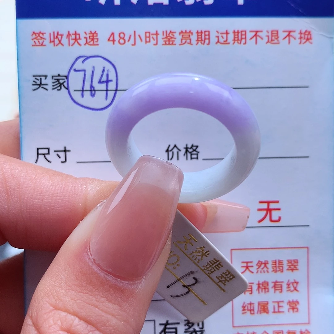 翡翠戒指未镶嵌13圈