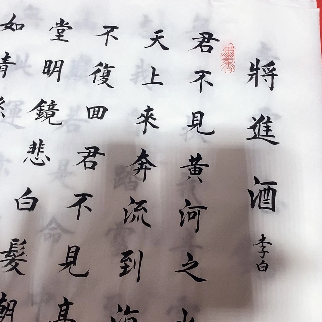 书法将进酒杨老师，18,88