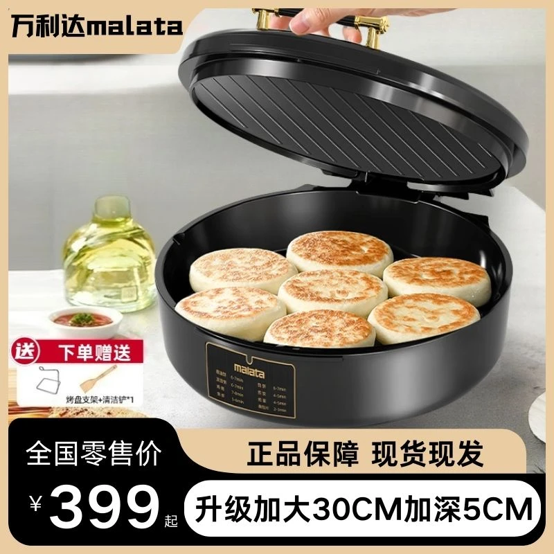 【万利达集团】电饼铛家用加大加深双面快速加热烤肉烤串煎烤烙饼煎