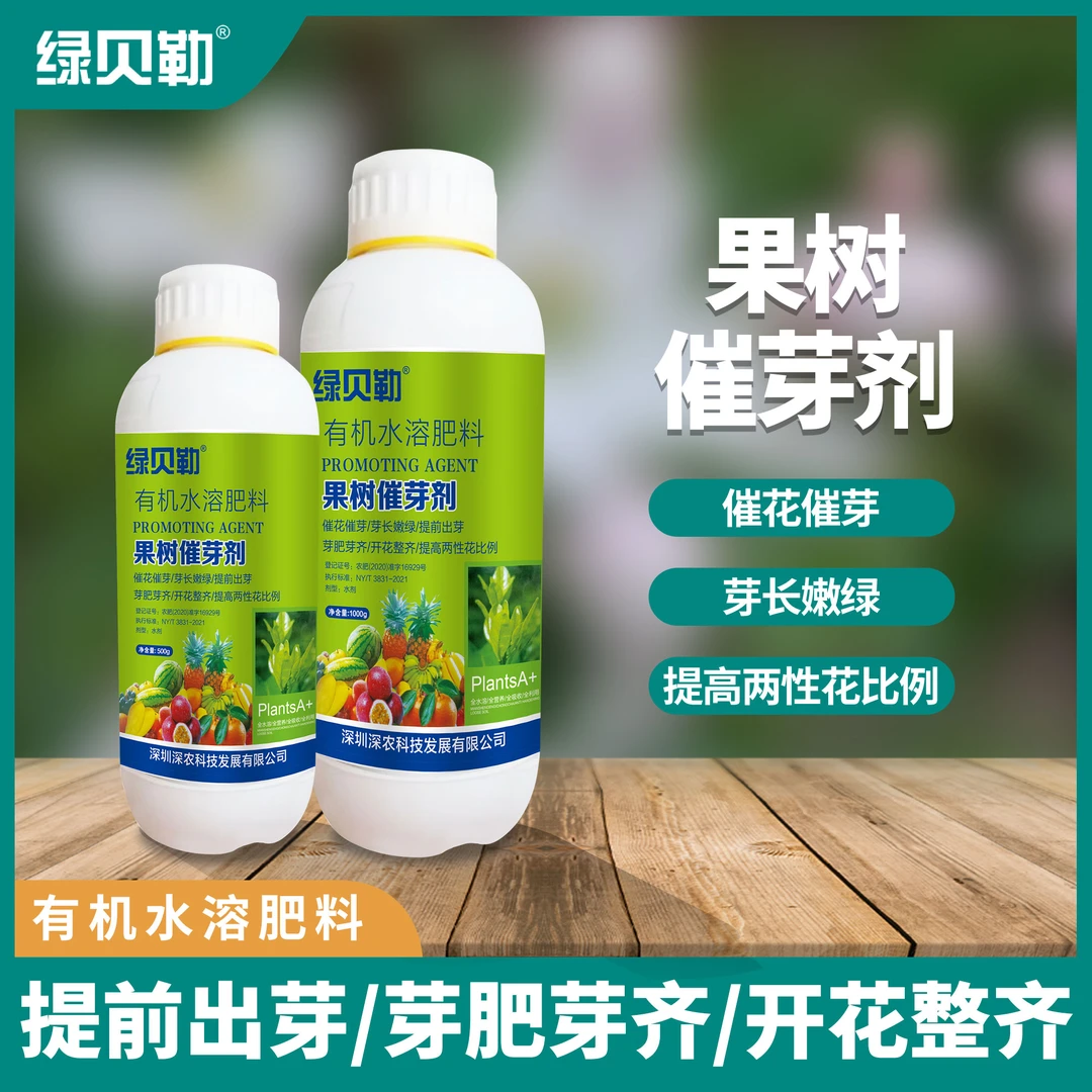 果树催芽剂促芽芽齐提前出芽保果有机水溶肥料