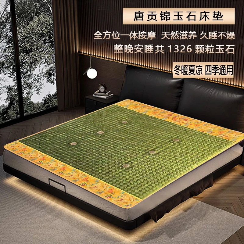 【MM专属】【带电】唐贡锦玉石床垫