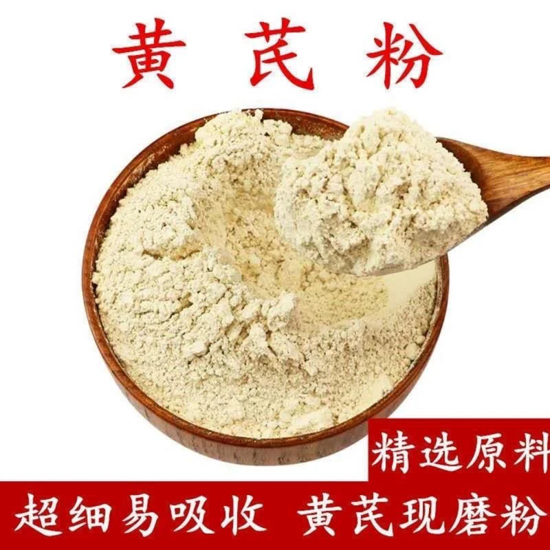 纯黄芪粉破壁超细粉正宗甘肃食用黄芪片野生无硫现磨北芪粉