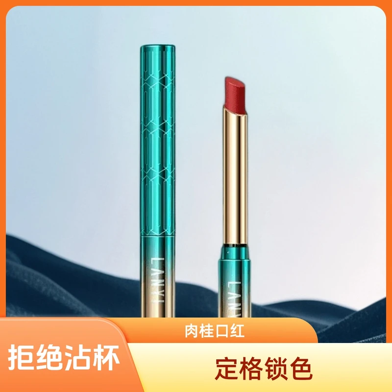印象锁色定妆雨衣口红不掉色不沾杯持久保湿素颜显白肉桂奶茶口红