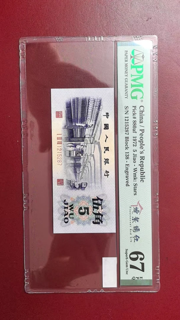 三版币姹紫5毛尾5287行