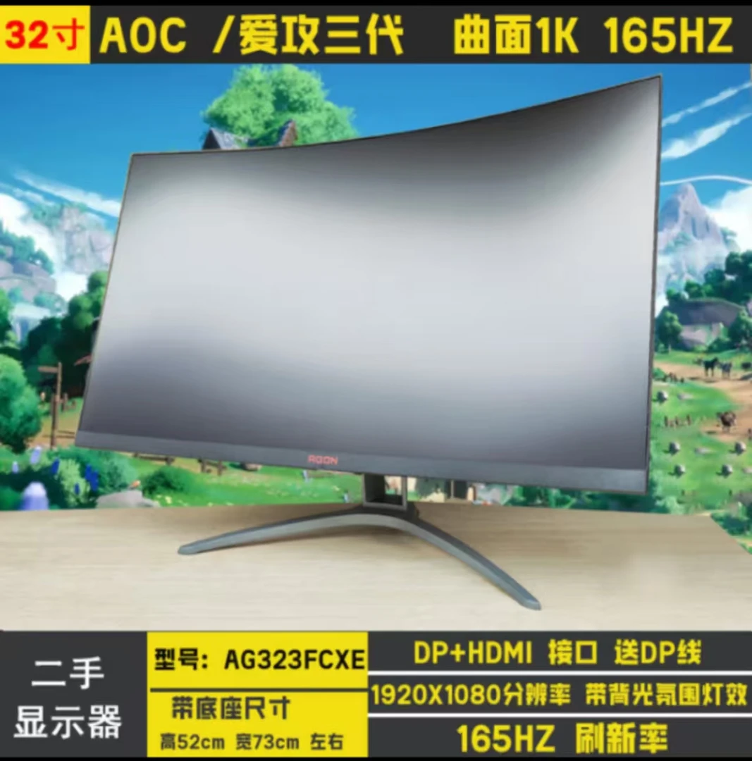 9新 AOC 32寸爱功三代 无边框曲面吃鸡办公通用超清显示器