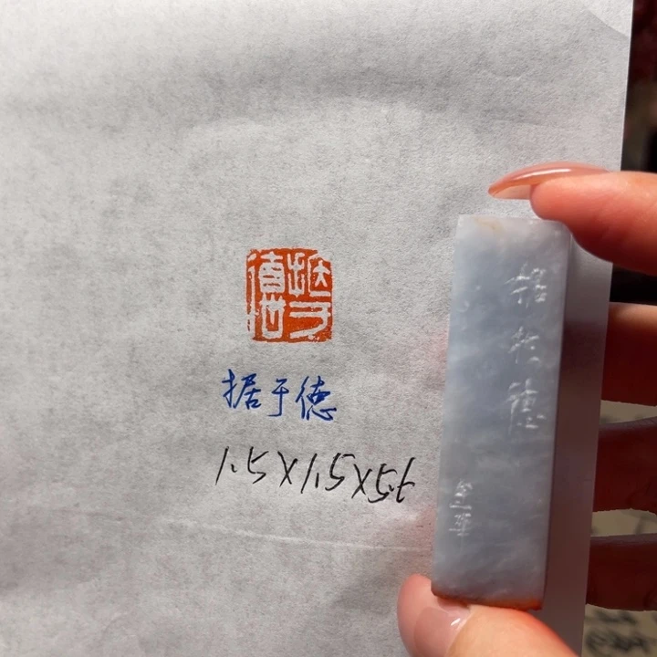 青田石印石据于德