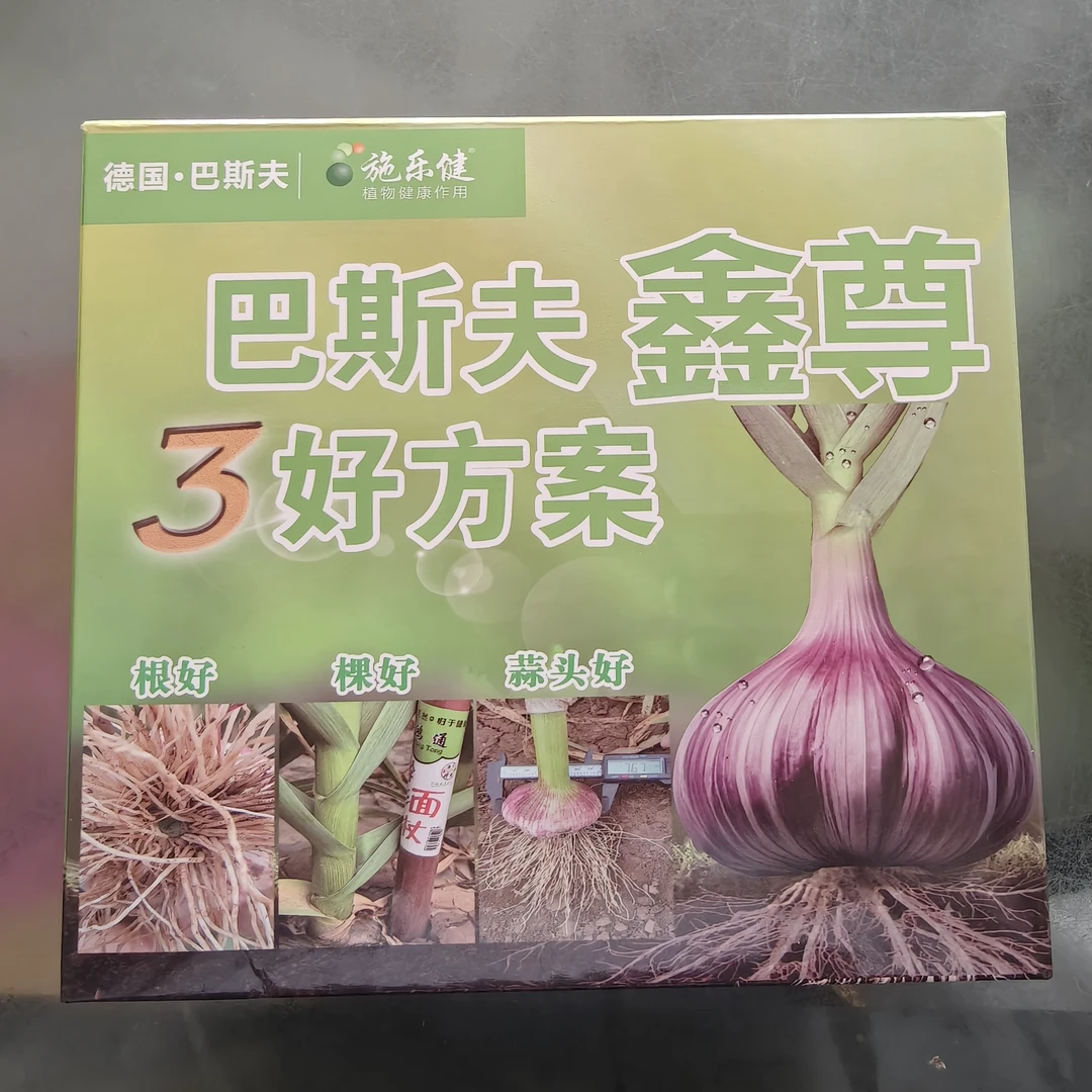 【大蒜拌种剂】巴斯夫鑫尊3好方案（拌一亩到一亩半地）
