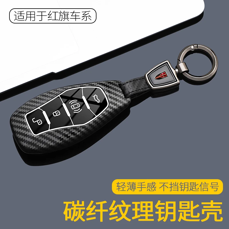 【21号碳纤纹】红旗车钥匙套H5H6H9天工08HQ9新款HS5HS7HS3EH7卡片