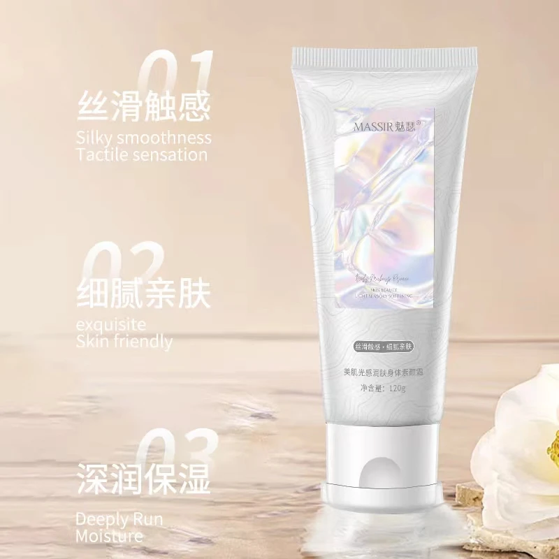 魅瑟美肌光感润肤身体素颜霜
