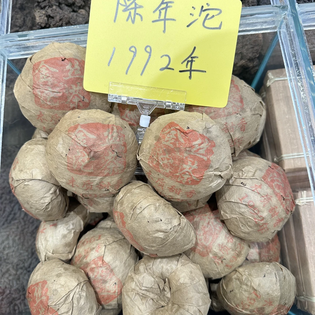 【顶升号】1992年易武金丝熟沱茶（12月30号）Z