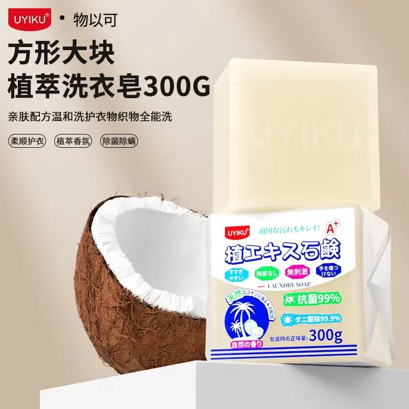UYIKU物以可大块方形植萃椰油香氛肥皂亲肤抑菌温和清洗去污