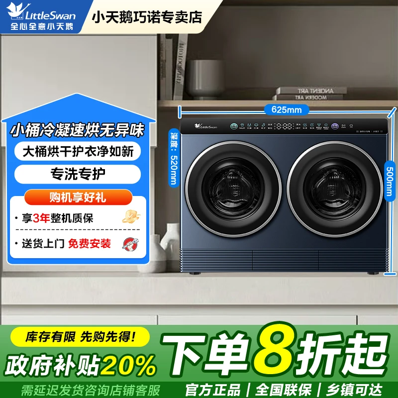 【迷你小乌梅】真分区真干净小天鹅2KG洗烘一体TNDD20-08AIDE