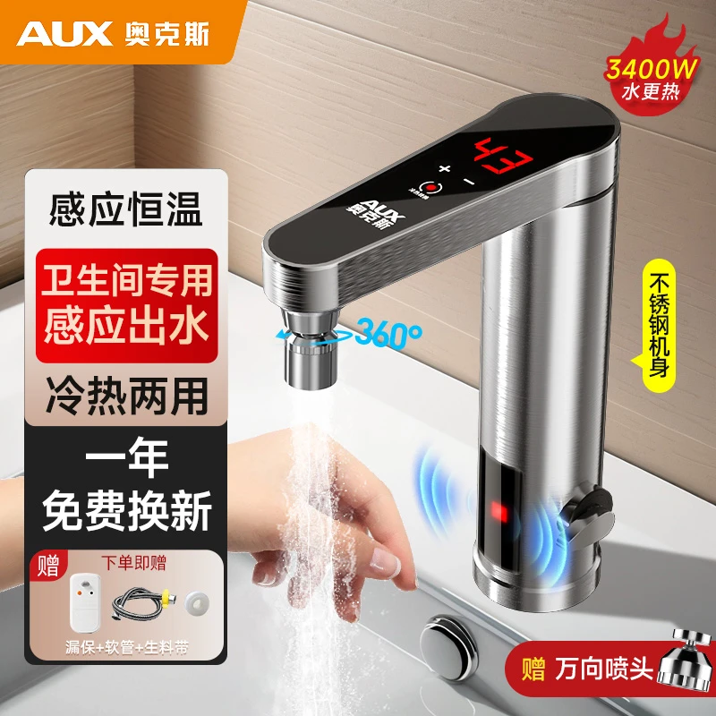 奥克斯电热水龙头即热式冷热两用卫生间水龙头速热电热水龙头