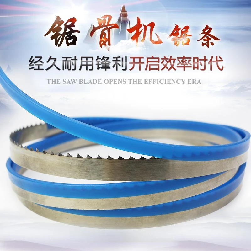 材料锯骨机锯条1650不锈钢冻肉骨头食品锯条250锯骨机带锯条