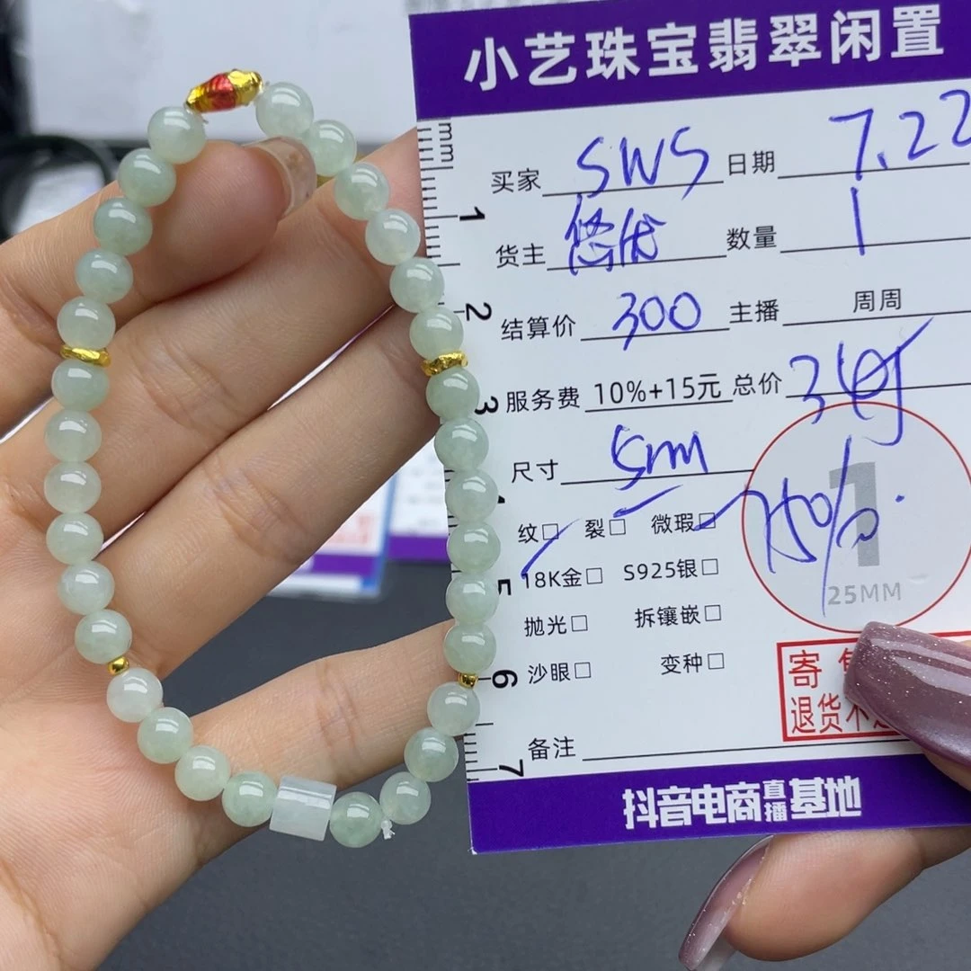 S***S足金镶嵌手串翡翠手串