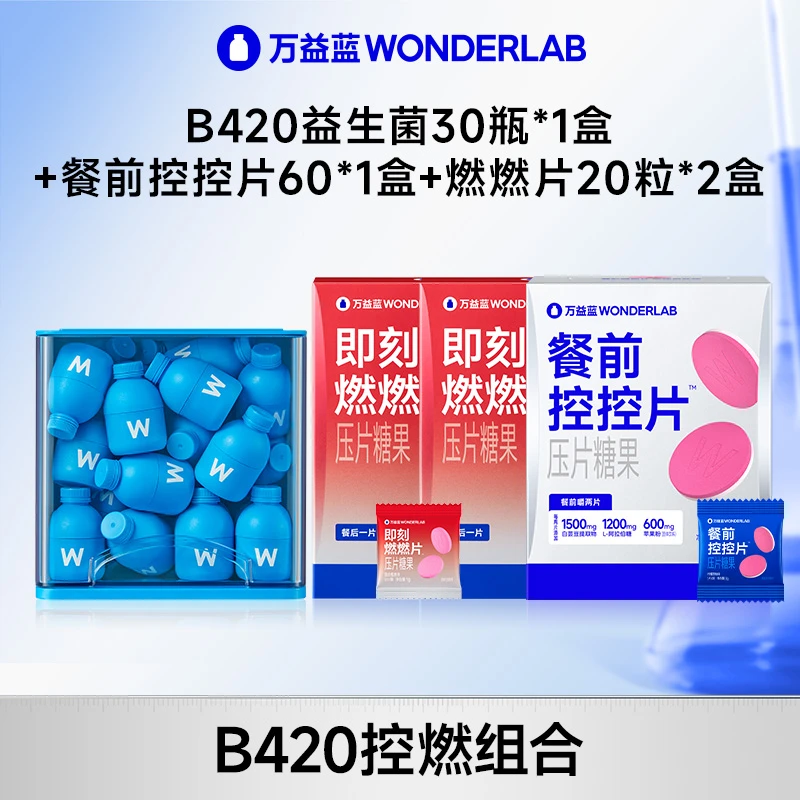 万益蓝wonderlab焕新b420益生菌粉柠檬西柚控控片燃燃片组合