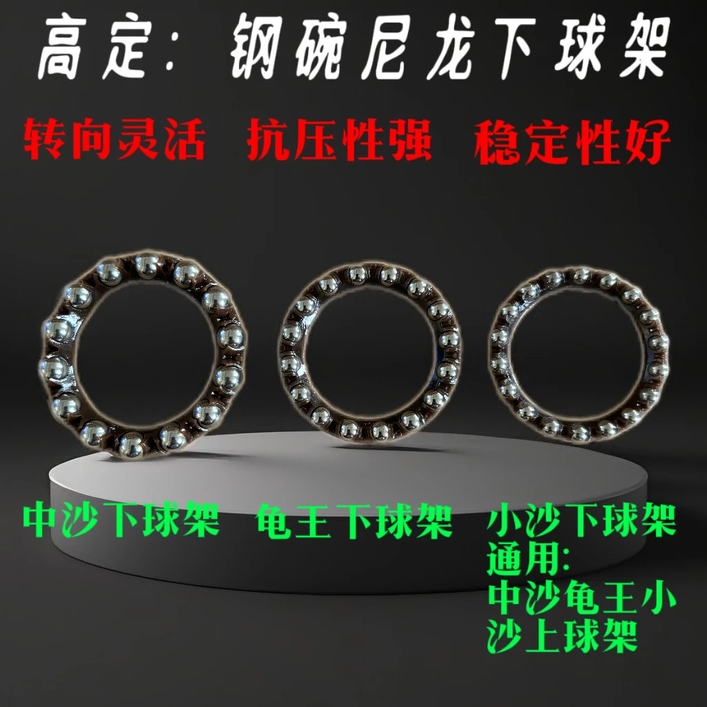 高定尼龙中沙/龟王/小沙电动车方向轴承球架