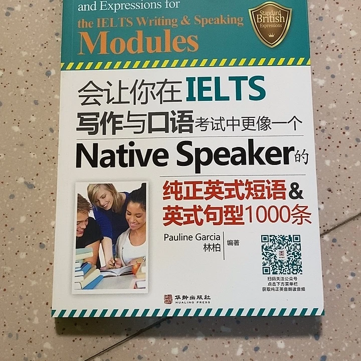 会让你在写作与口语考试中更像一个