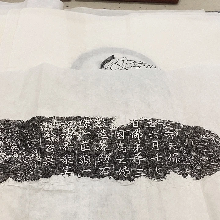 拓片用纸其他碑拓