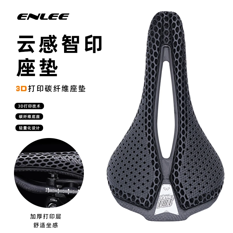 enlee碳纤维3D打印坐垫自行车坐垫公路山地车坐垫推荐官方正品