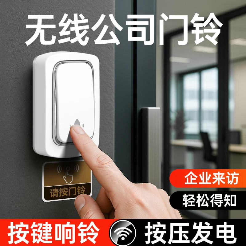 大音量无线门铃办公室公司通用新一代按铃响铃贴门上免打孔提醒器