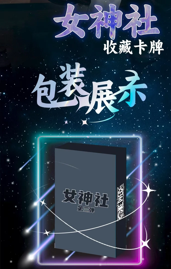 【点盒】女神社第三弹 动漫收藏卡牌 二次元动漫周边