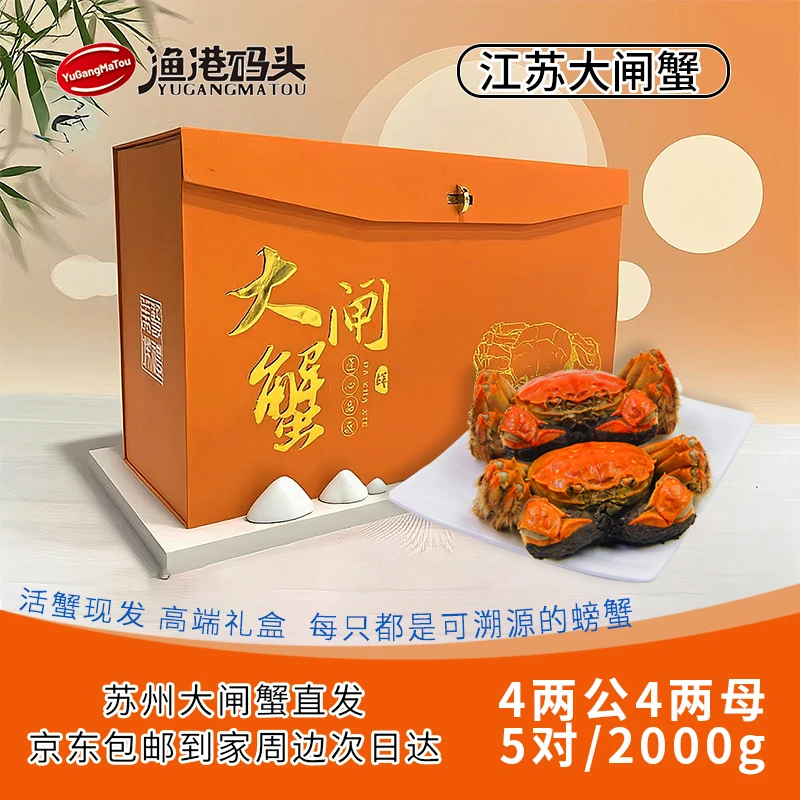 渔港码头【活蟹】新疆包邮江苏洪泽湖大闸蟹礼盒公4两母4两5对10只