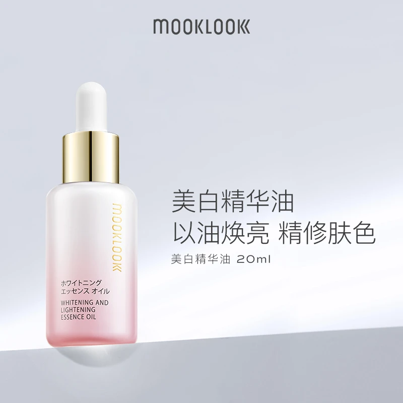 【达人专属】MOOKLOOK/茉珂美白淡斑精华油vc油美白亮肤淡斑保湿