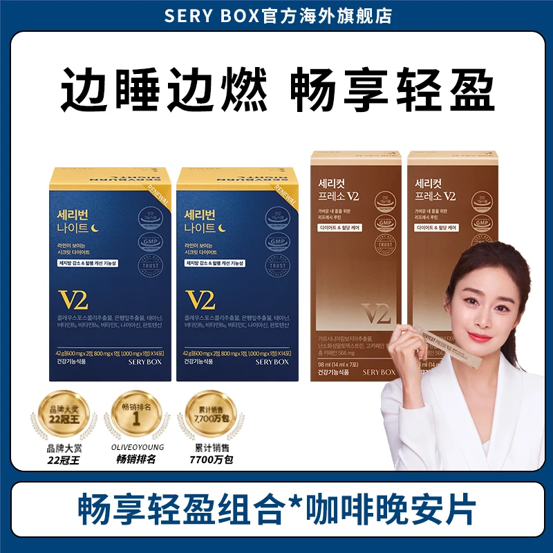 【晚安片+咖啡V2版组合】韩国SERY BOX晨加黑搭配营养包