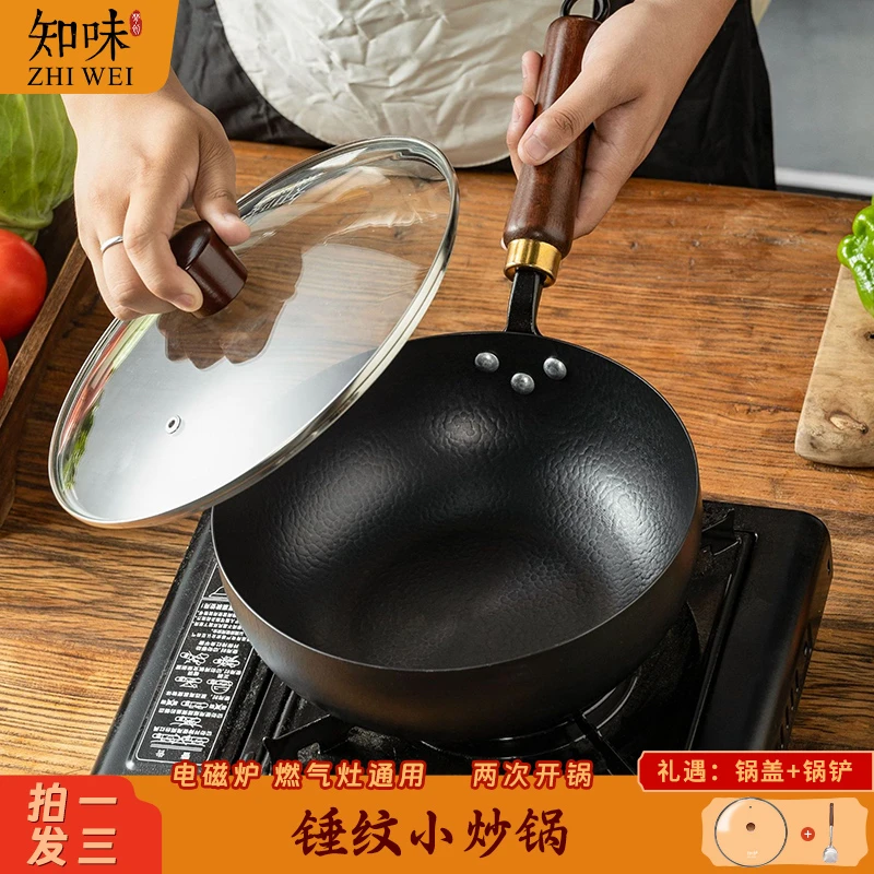 【锤纹小炒锅】梦创一人食炒菜小锅传统老式铁锅油炸小锅不粘砂锅