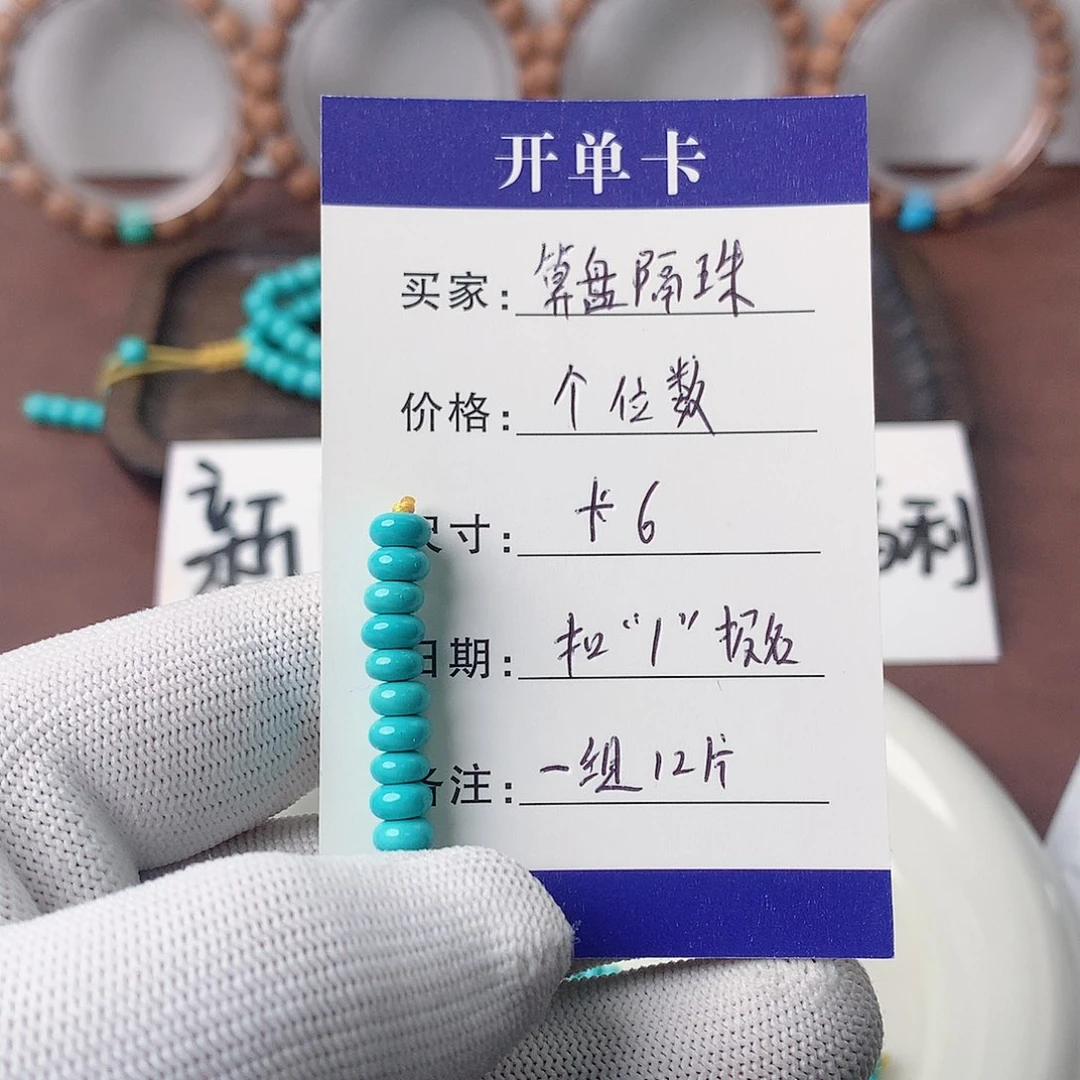 非金属精工算盘隔珠