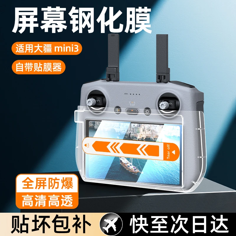 DFG适用DJI大疆Air3钢化膜Mini 4Pro屏幕膜带屏遥控器3pro无人机
