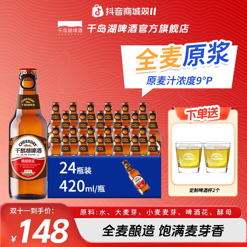 【精酿原浆】千岛湖优选精酿原浆啤酒瓶装整箱420ML*24