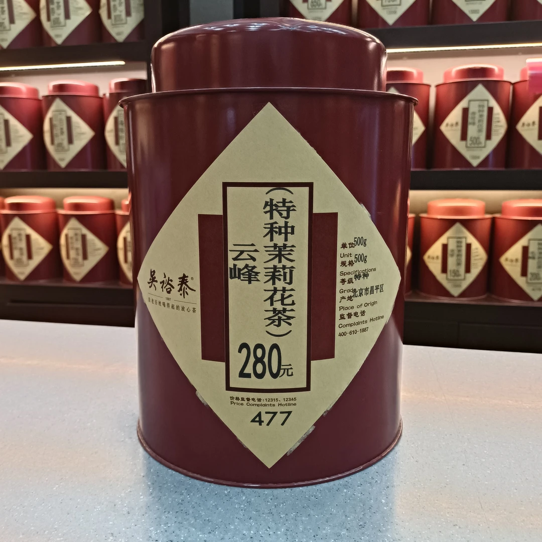 茉莉花茶云峰 散茶称重袋装新茶 北京实体店发货 顺丰包邮