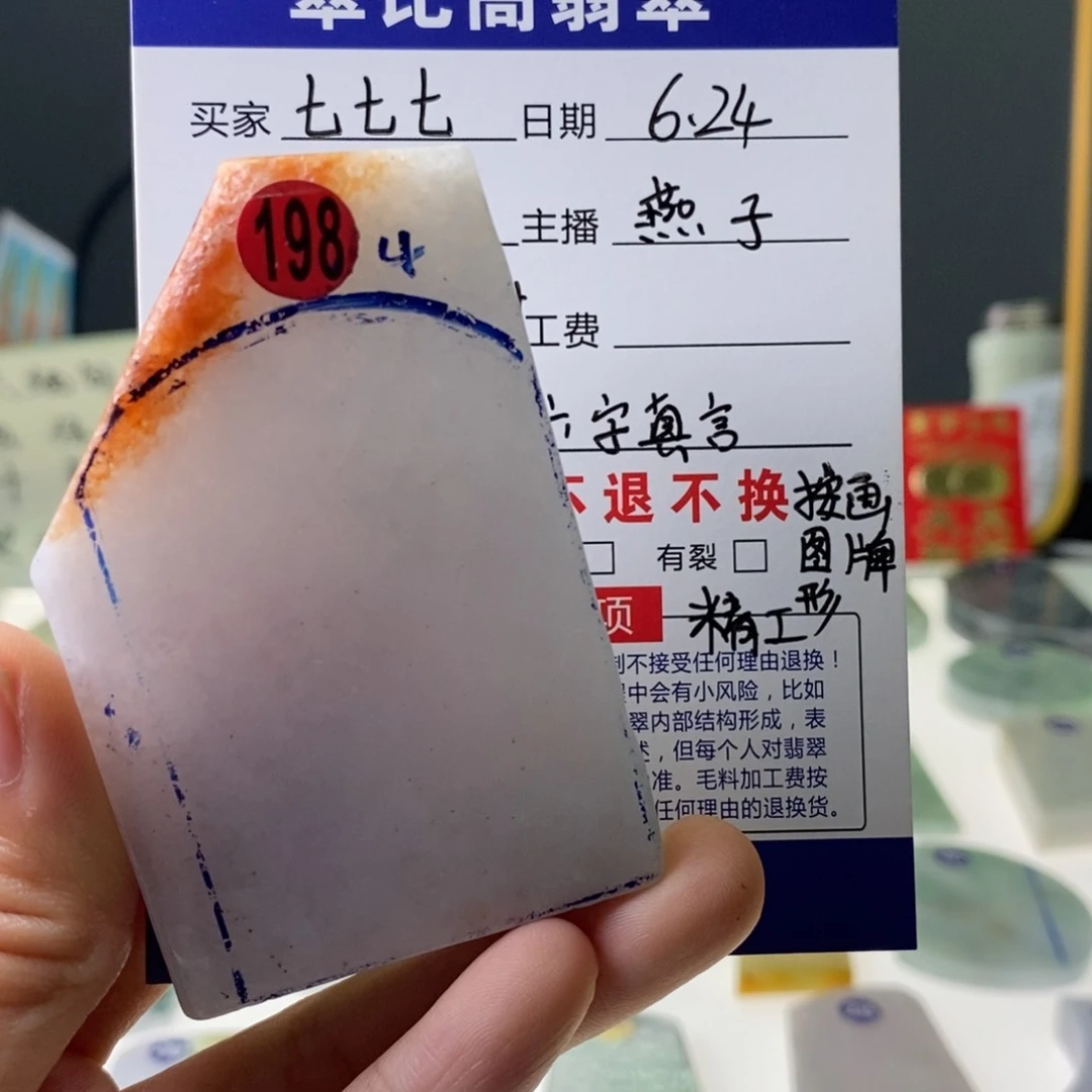 定制翡翠未镶嵌七*七翡翠私人定制