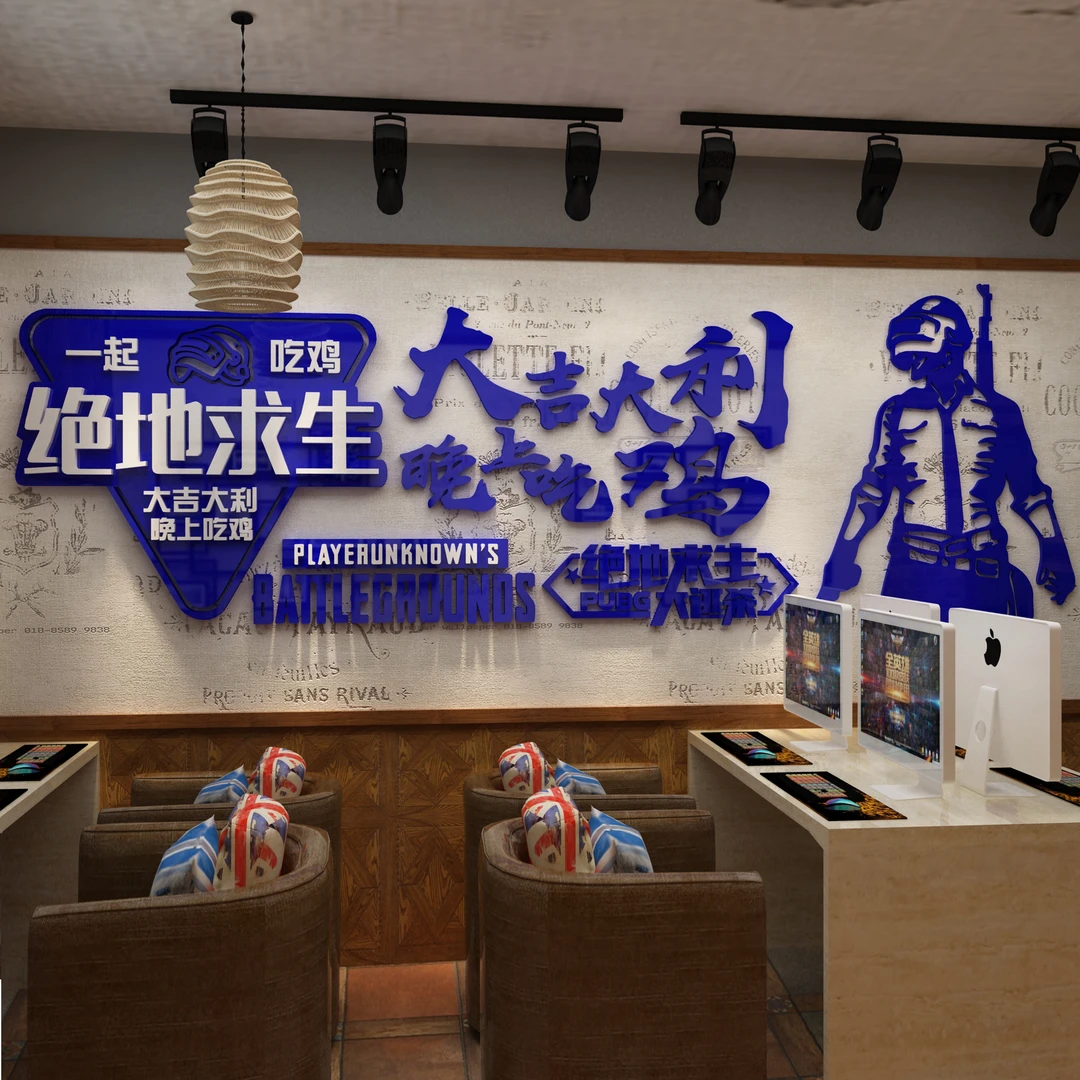 大吉大利吃鸡绝地求生海报电竞房间酒店墙面装饰贴纸画网吧咖布置