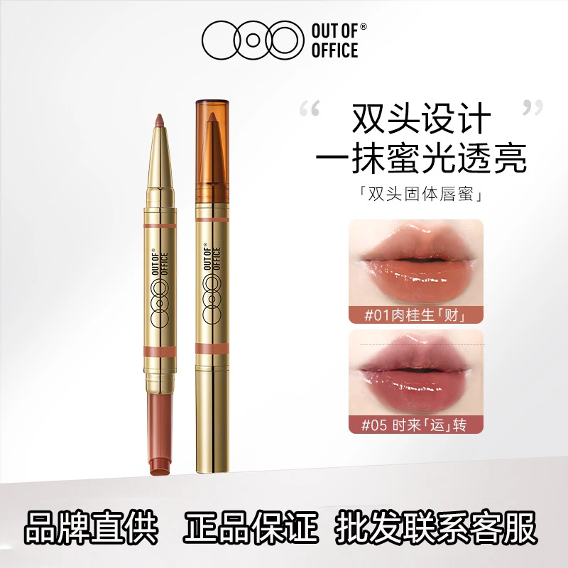OUTOFOFFICE双头固体唇蜜保湿水光口红镜面OOO双头唇线笔韩妆裸色