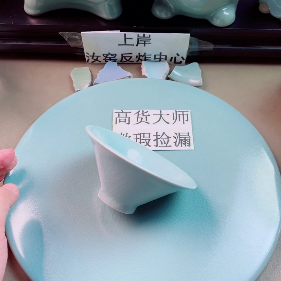 瓷片与王同行，汝你所愿