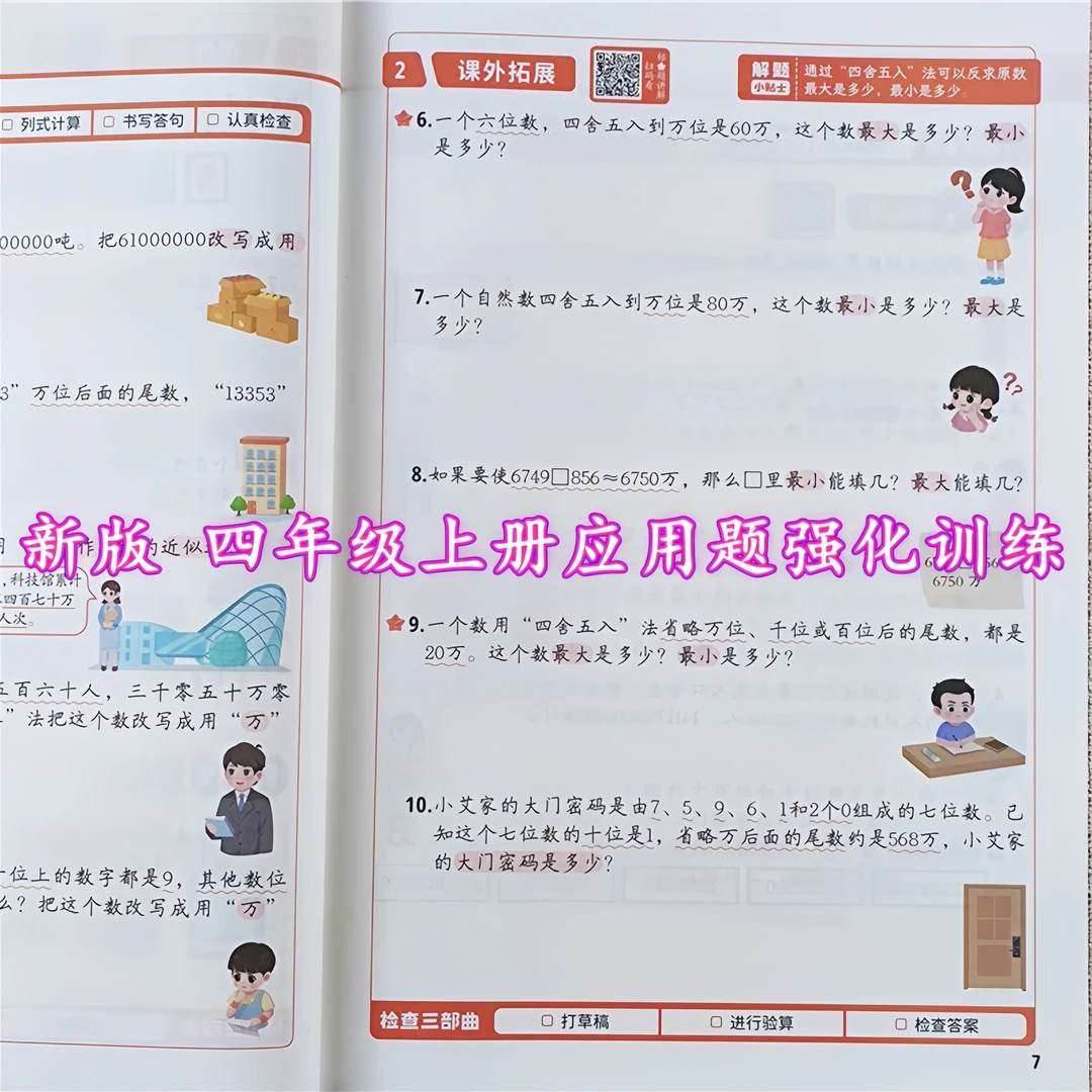 四年级上册应用题思维训练书人教版数学应用题强化训练数学口算题