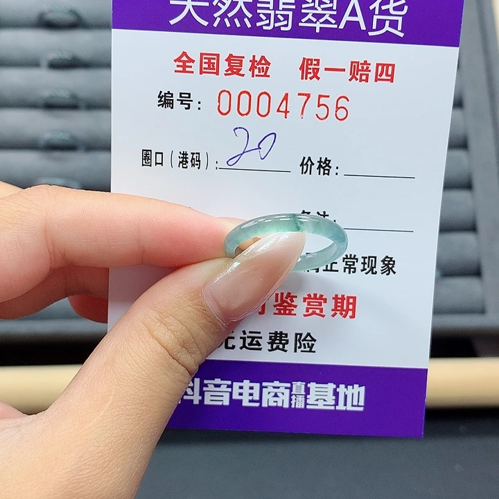 翡翠戒指未镶嵌     4756