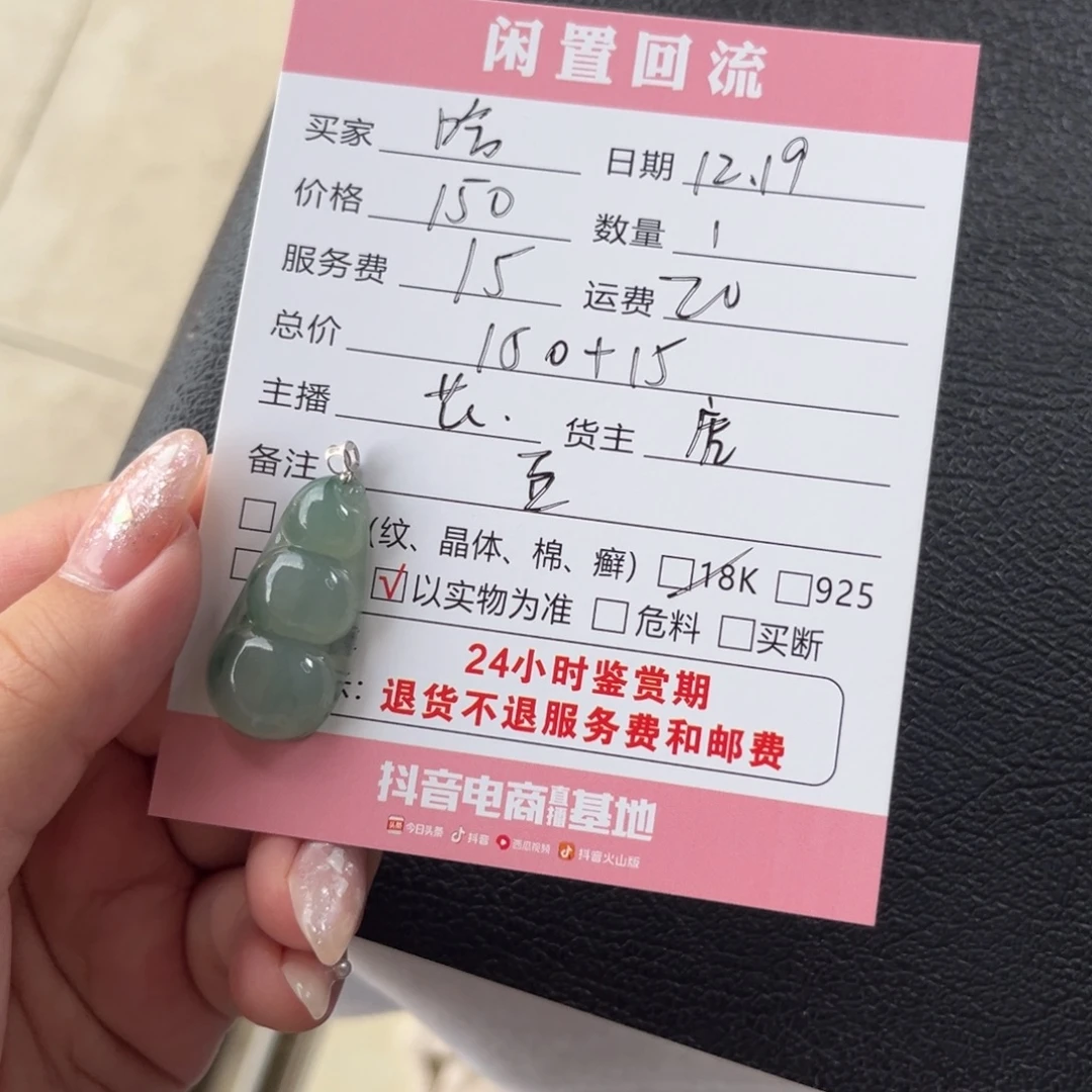 哈***～翡翠未镶嵌颈饰翡翠