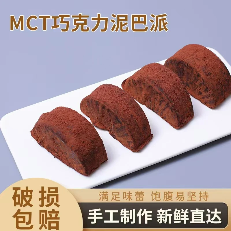 轻膳语MCT巧克力脏脏派软饼干【工厂直发】现做现发