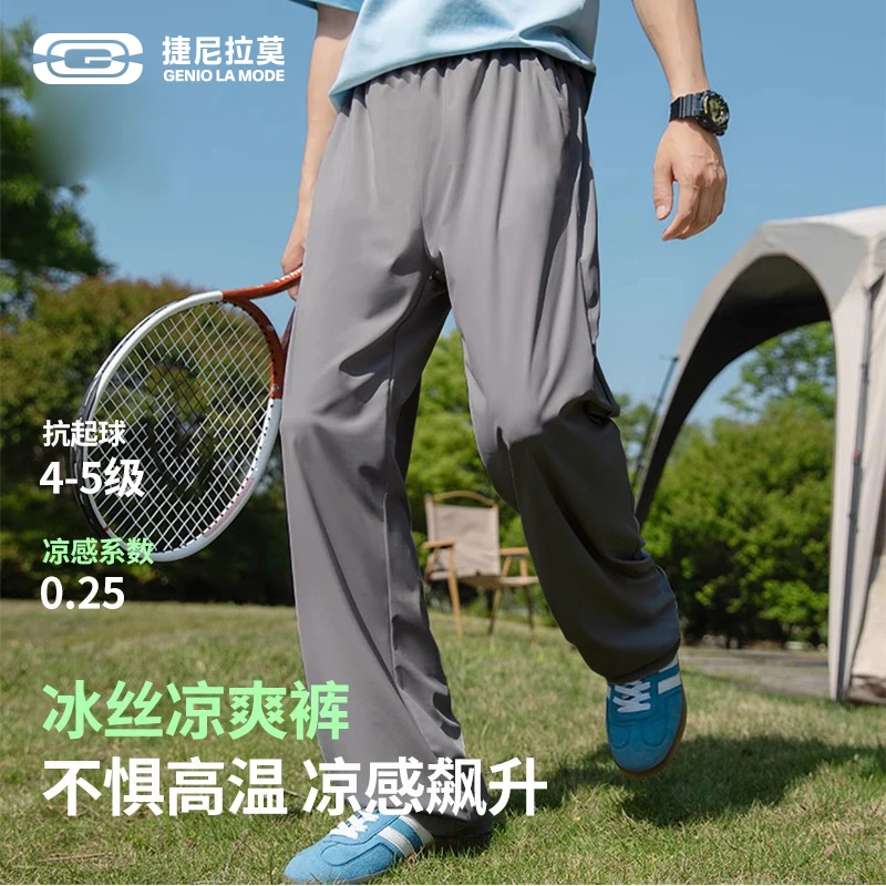 GENIOLAMODE冰丝裤男夏季新款百搭男士直筒薄款凉感速干休闲裤男