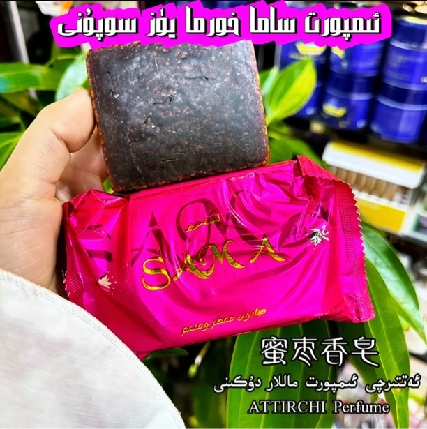 【原装正品】SAMA品牌手工精油香皂/男女通用清洁保湿滋养新疆包邮