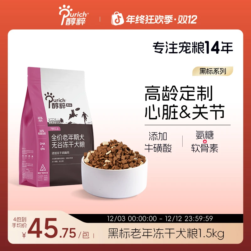 醇粹黑标狗粮官方旗舰店全价老年犬鸡肉冻干狗粮纯粹泰迪比熊犬