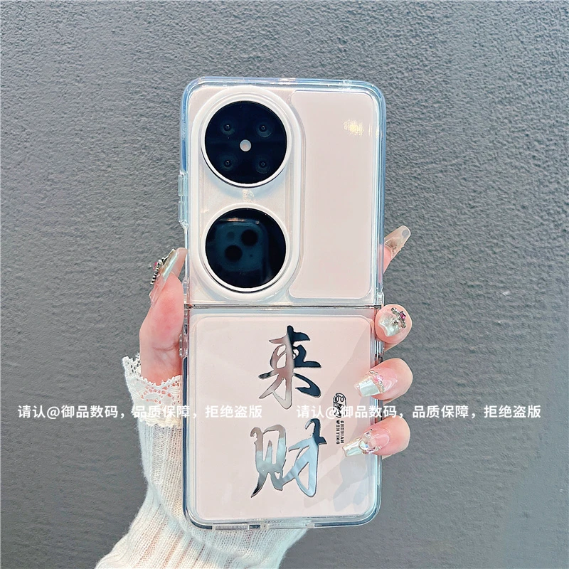 （华为pocket2系列）折叠镜面适用华为pocket2手机壳防摔爆款网红潮